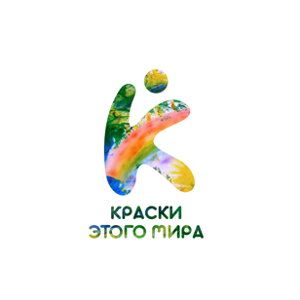 &laquo;Краски этого мира&raquo;